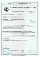 Сертификат соответствия ГОСТ Р на услуги автостекольного сервиса