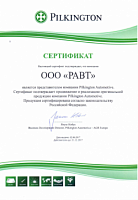 Сертификат официального дистрибьютора Pilkington Automotive