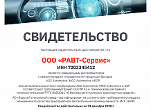 РАВТ – официальный дистрибьютор автостекла AGC!
