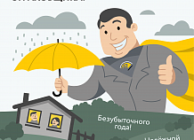 	 С днём российского страховщика!